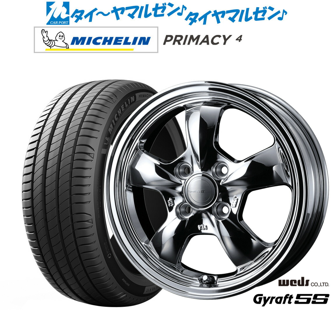 [18日]割引クーポン配布 新品 サマータイヤ ホイール4本セット ウェッズ グラフト 5S 15インチ 5.5J ミシュラン プライマシー プライマシー4 185/55R15
