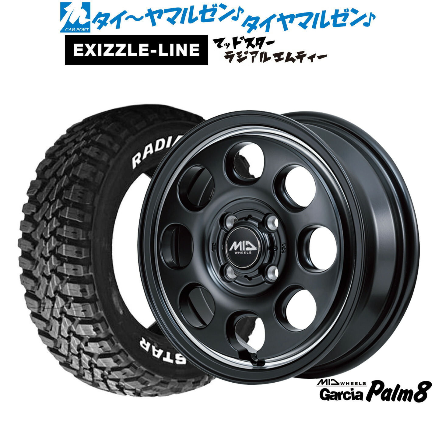 新品 サマータイヤ ホイール4本セット MID ホイールズ ガルシア Palm8 15インチ 4.5J エクシズルライン MUDSTAR マッドスター RADIAL(ラジアル) M/T 165/65R15