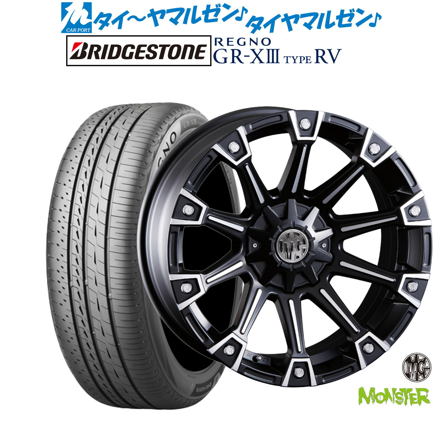 新品 サマータイヤ ホイール4本セットクリムソン MG モンスター16インチ 7.0Jブリヂストン REGNO レグノ GR-XIII(GR-X3) TYPE RV205/65R16|カーポートマルゼン 店