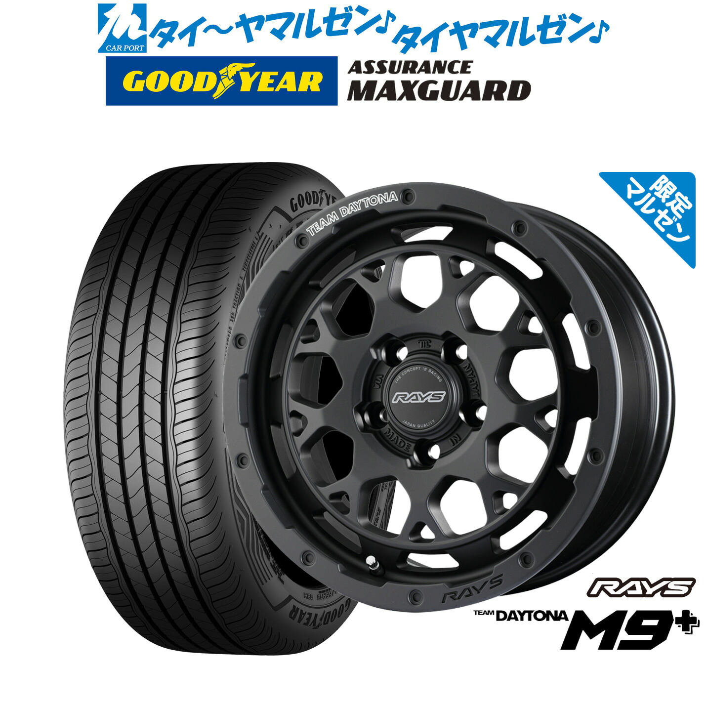 新品 サマータイヤ ホイール4本セットレイズ チームデイトナ M9+ Limited Edition(限定カラー)16インチ 7.0Jグッドイヤー ASSURANCE アシュアランス MAXGUARD215/55R16｜カーポートマルゼン 店