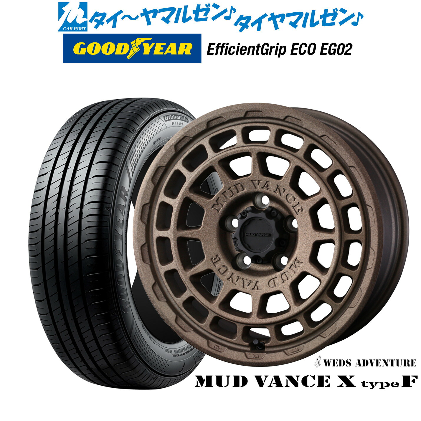 新品 サマータイヤ ホイール4本セットウェッズ アドベンチャー マッドヴァンス X タイプF16インチ 7.0Jグッドイヤー エフィシエント グリップ エコ EG02215/65R16|カーポートマルゼン 店