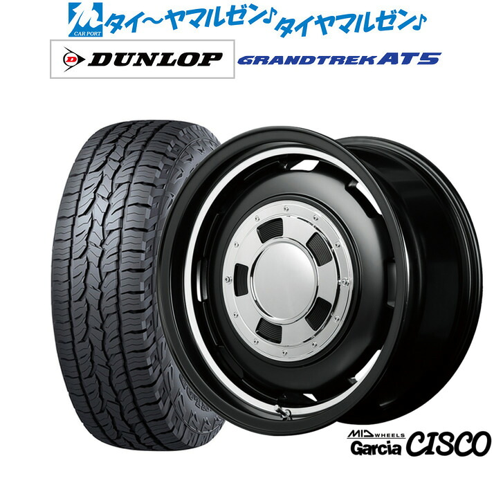 新品 サマータイヤ ホイール4本セット MID ホイールズ ガルシア シスコ 16インチ 5.5J ダンロップ GRANDTREK グラントレック AT5 175/80R16
