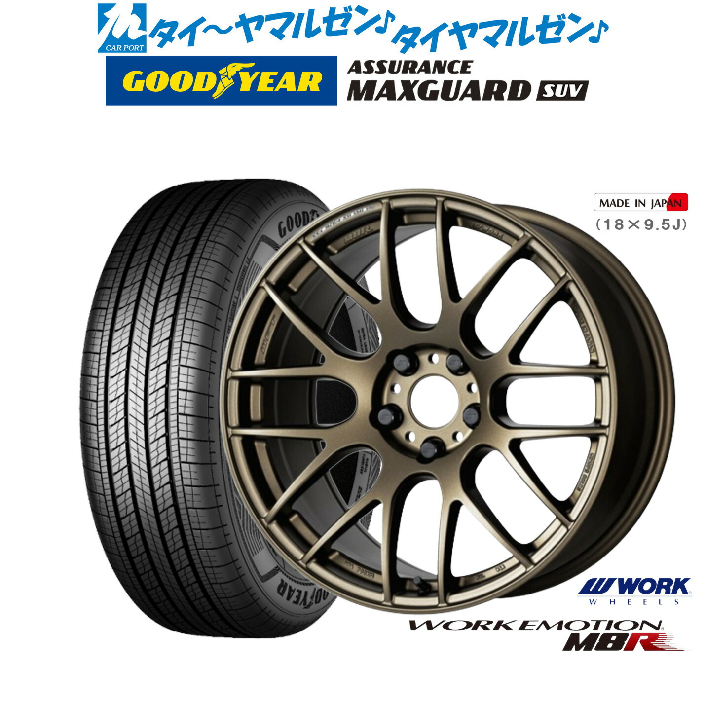 [ﾏﾗｿﾝ期間]P最大42倍&ｸｰﾎﾟﾝ配布 新品 サマータイヤ ホイール4本セット ワーク エモーション M8R 19インチ 8.5J グッドイヤー ASSURANCE アシュアランス MAXGUARD SUV 235/55R19
