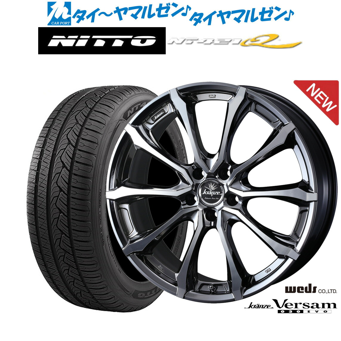 新品 サマータイヤ ホイール4本セットウェッズ クレンツェ ヴェルサム 030EVO21インチ 9.0JNITTO NT421Q 265/45R21|カーポートマルゼン 店