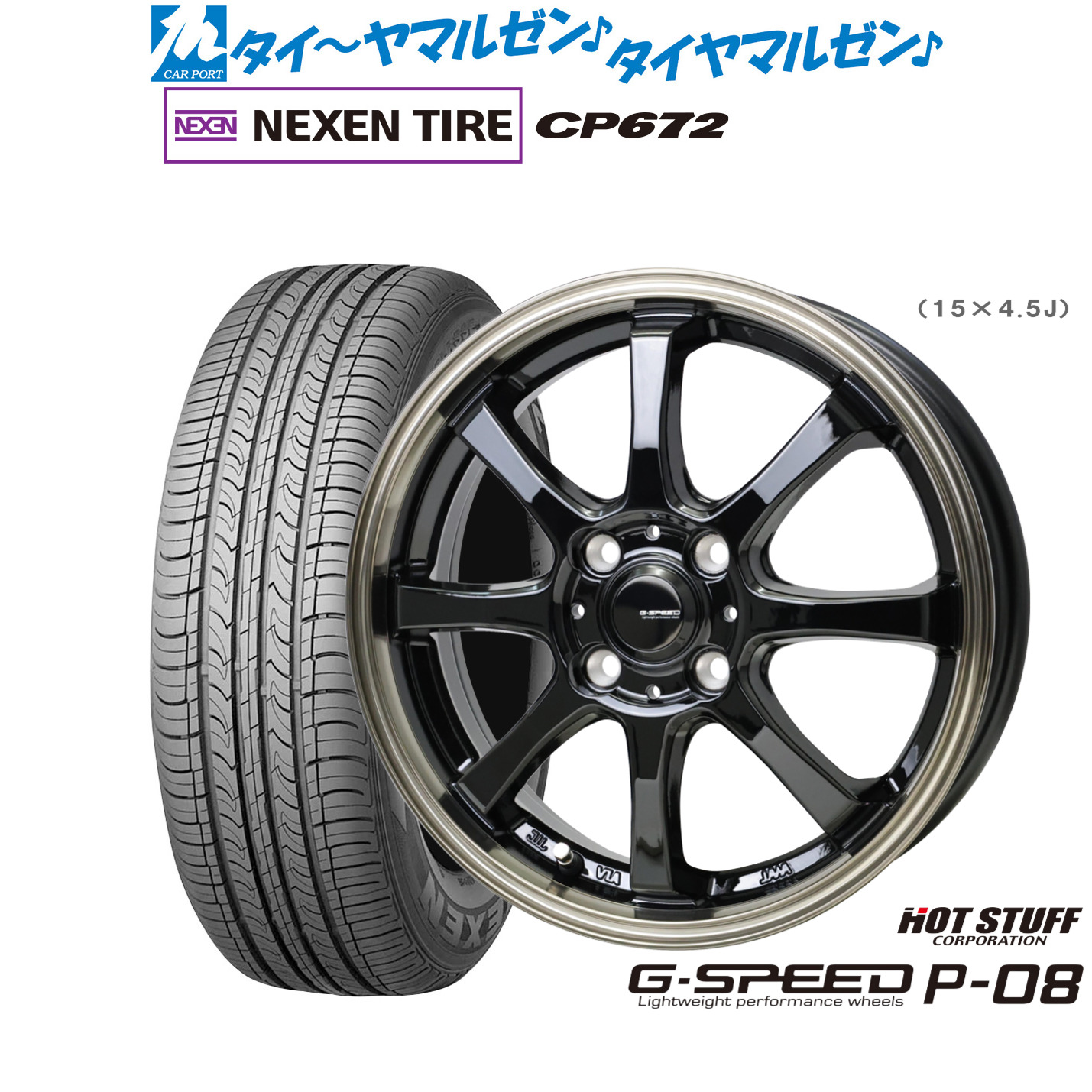 [ﾏﾗｿﾝ期間]P最大42倍&ｸｰﾎﾟﾝ配布 新品 サマータイヤ ホイール4本セット ホットスタッフ G.speed P-08 16インチ 6.0J NEXEN ネクセン CP672 195/55R16