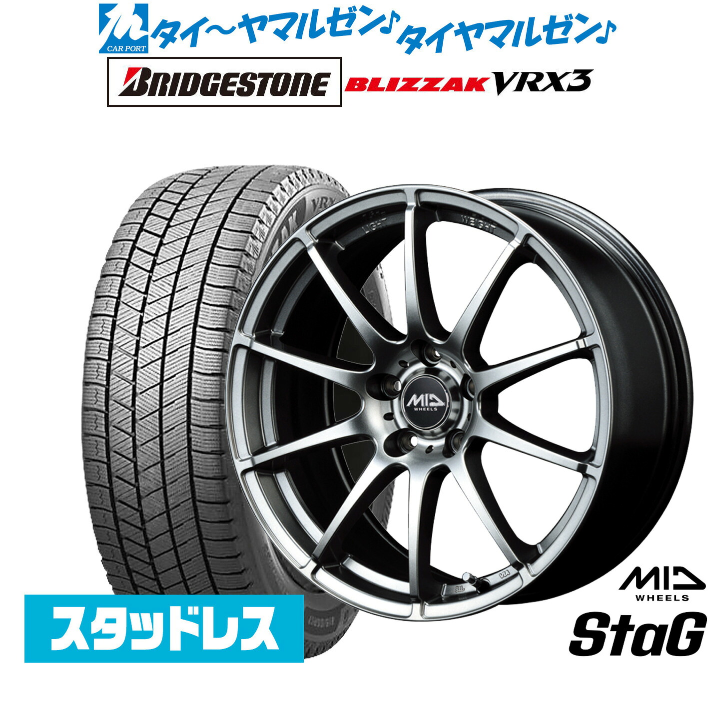 [マラソン期間]割引クーポン配布新品 スタッドレスタイヤ ホイール4本セットMID ホイールズ スタッグ18インチ 7.0Jブリヂストン BLIZZAK ブリザック VRX3225/40R18｜カーポートマルゼン 店