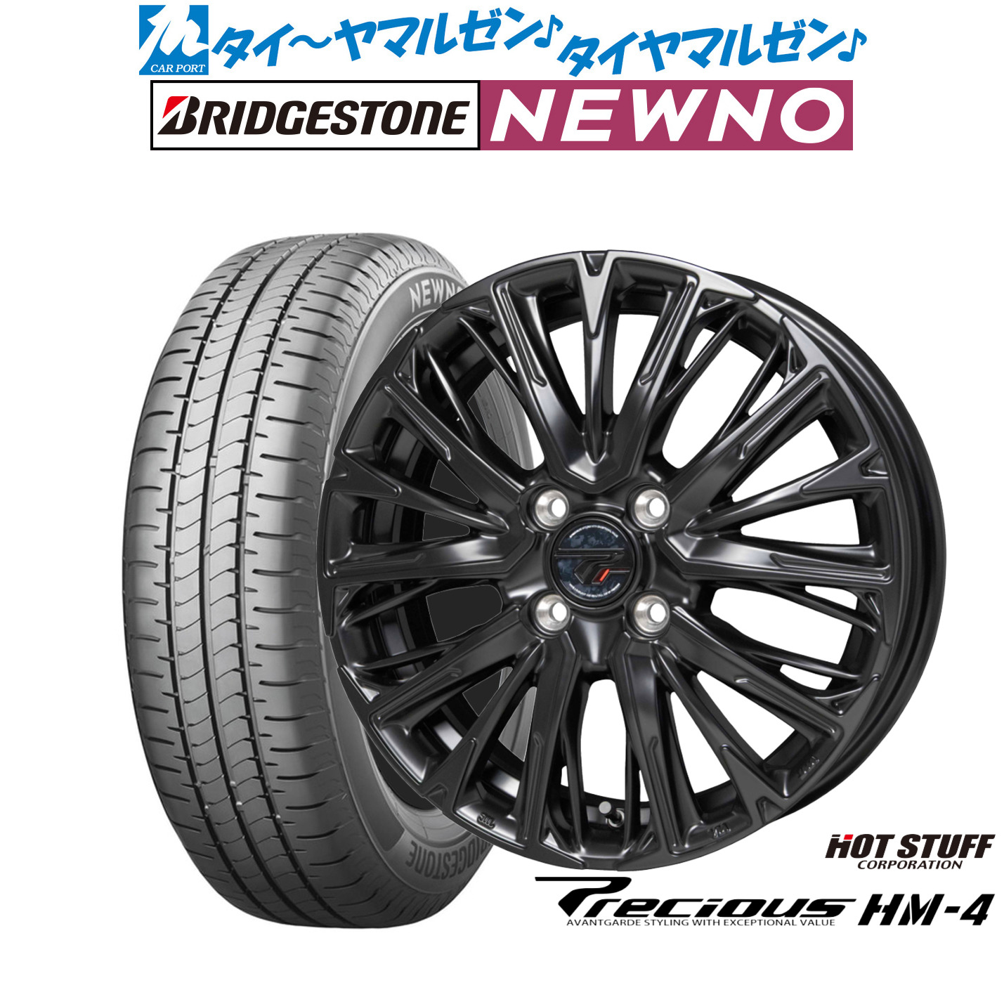 [マラソン期間]割引クーポン配布 新品 サマータイヤ ホイール4本セット ホットスタッフ プレシャス HM-4 15インチ 4.5J ブリヂストン NEWNO ニューノ 165/55R15