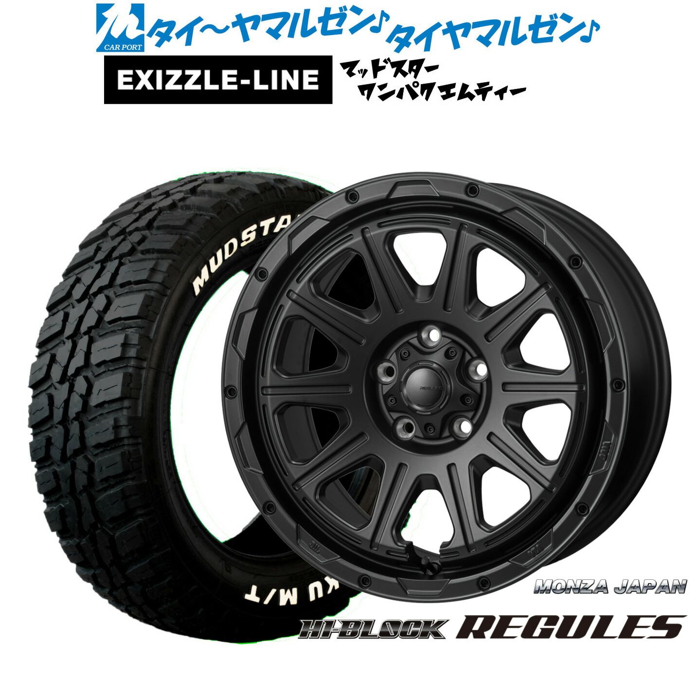 新品 サマータイヤ ホイール4本セット モンツァ ハイブロック レグルス 16インチ 7.0J エクシズルライン MUDSTAR マッドスター WANPAKU(ワンパク) M/T 235/70R16