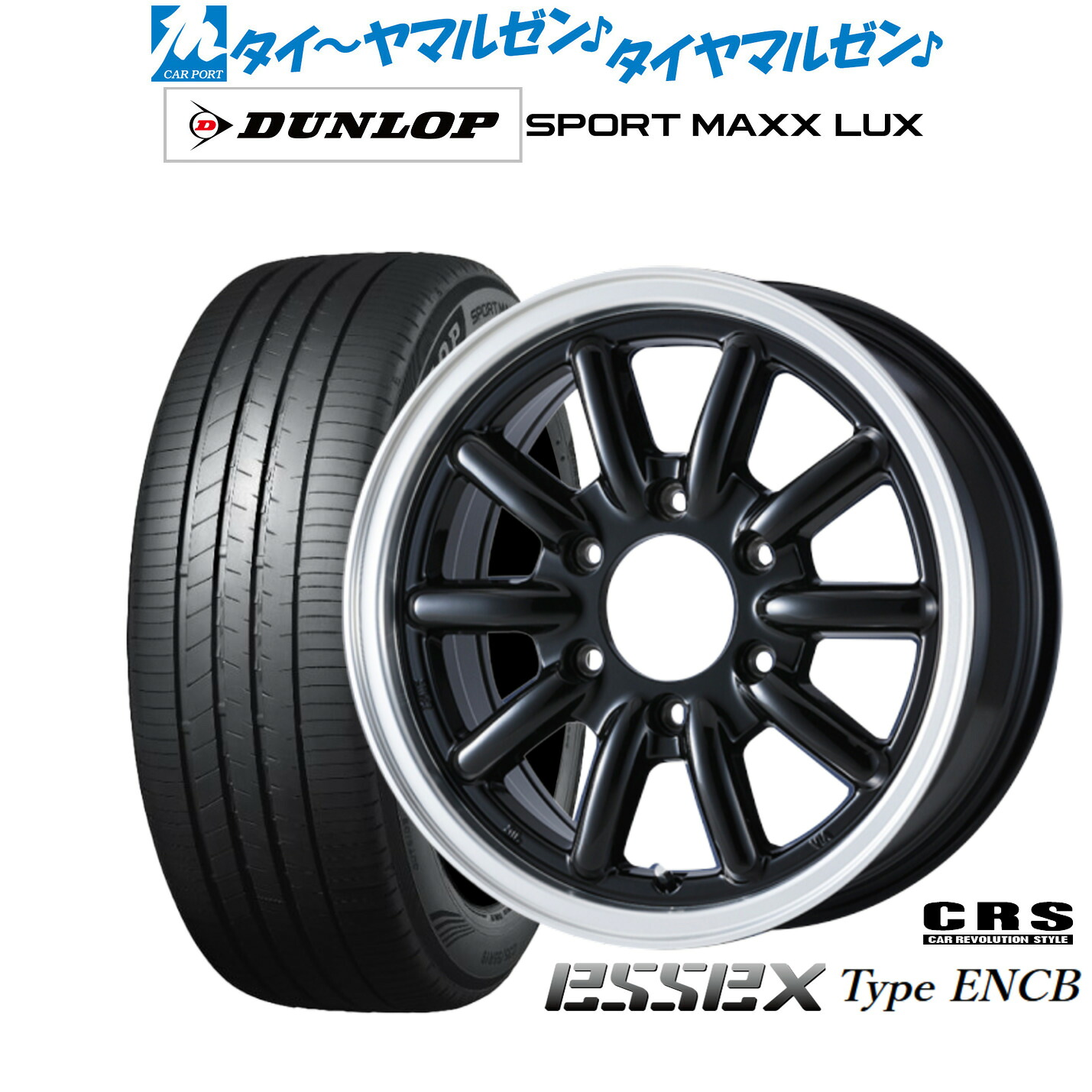新品 サマータイヤ ホイール4本セット CRS ESSEX エセックス ENCB(1ピース) 17インチ 6.5J ダンロップ SPORT MAXX LUX 215/60R17 232,000円