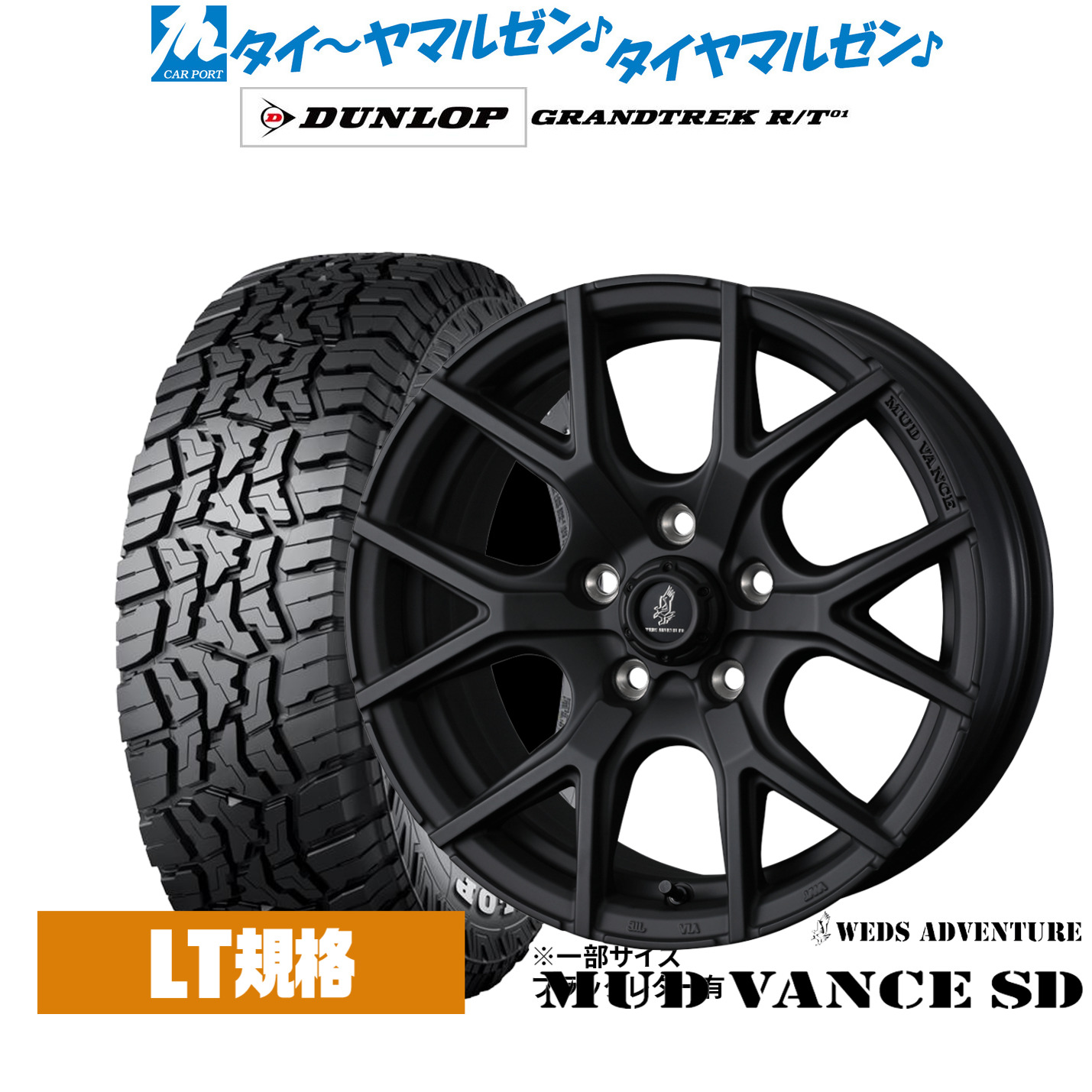 新品 サマータイヤ ホイール4本セット ウェッズ アドベンチャー マッドヴァンス SD 16インチ 7.0J ダンロップ GRANDTREK グラントレック R/T01 235/70R16