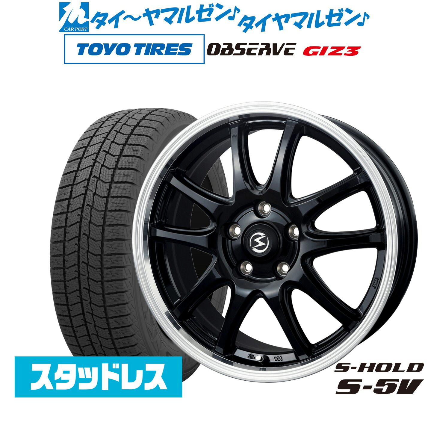 [マラソン期間]割引クーポン配布新品 スタッドレスタイヤ ホイール4本セットBADX エスホールド S-5V(5穴)18インチ 7.0Jトーヨータイヤ OBSERVE オブザーブ GIZ3(ギズスリー)225/60R18｜カーポートマルゼン 店