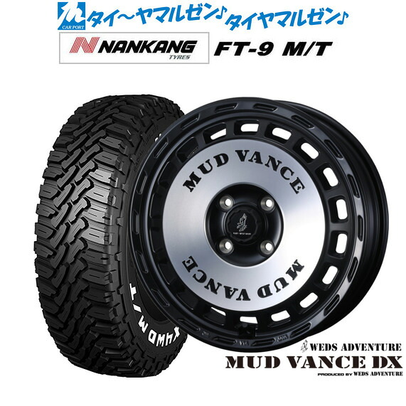 新品 サマータイヤ ホイール4本セットウェッズ アドベンチャー マッドヴァンス DX14インチ 4.5Jナンカン NANKANG FT-9 M/T 165/65R14|カーポートマルゼン 店