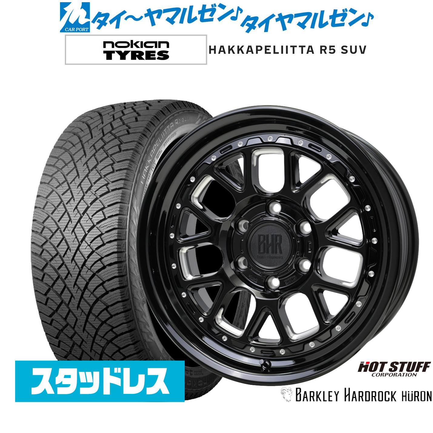 新品 スタッドレスタイヤ ホイール4本セットホットスタッフ バークレイハードロック ヒューロン18インチ 8.0JNOKIAN ノキアン ハッカペリッタ R5 SUV275/65R18|カーポートマルゼン 店