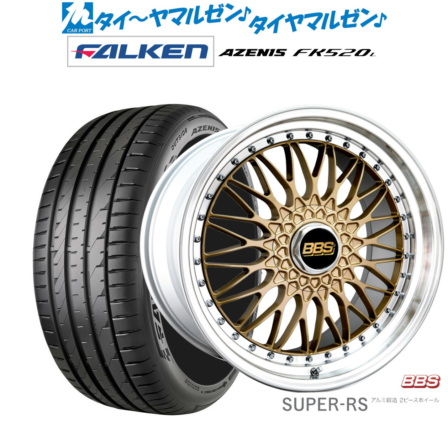 [ﾏﾗｿﾝ期間]P最大42倍&ｸｰﾎﾟﾝ配布 新品 サマータイヤ ホイール4本セット BBS JAPAN SUPER-RS 20インチ 8.5J ファルケン AZENIS アゼニス FK520L 255/35R20 428,670円