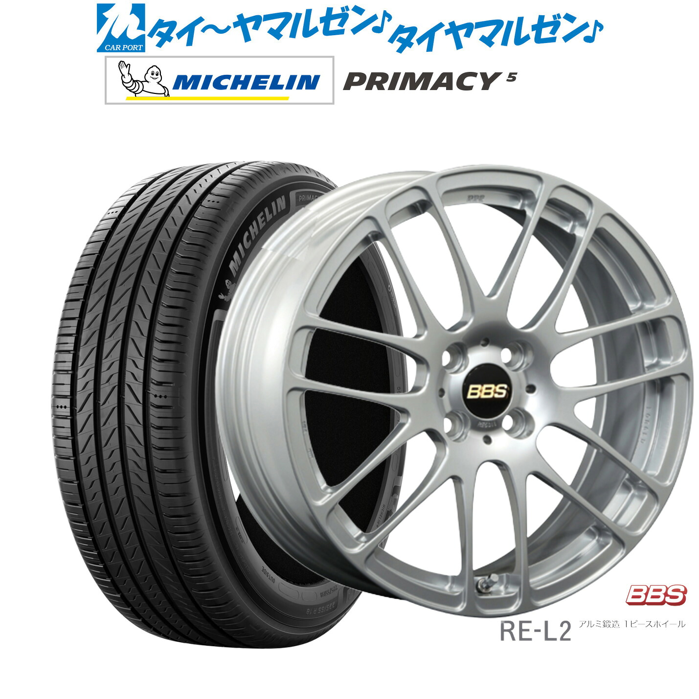 [ﾏﾗｿﾝ期間]P最大42倍&ｸｰﾎﾟﾝ配布 新品 サマータイヤ ホイール4本セット BBS JAPAN RE-L2 16インチ 6.5J ミシュラン プライマシー プライマシー5 205/60R16