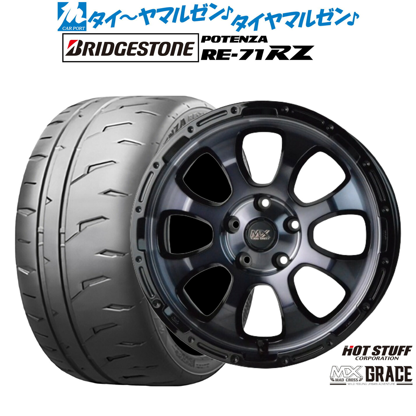 新品 サマータイヤ ホイール4本セットホットスタッフ マッドクロス グレイス17インチ 7.0Jブリヂストン POTENZA ポテンザ RE-71RZ215/40R17|カーポートマルゼン 店
