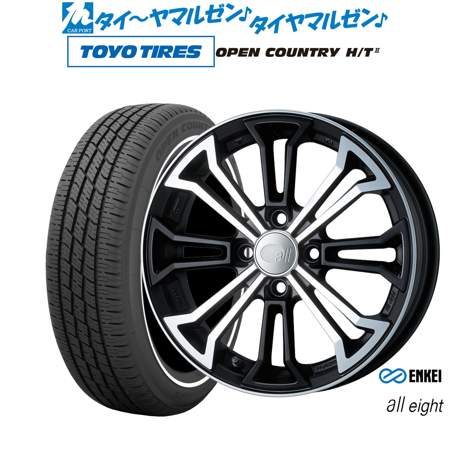 新品 サマータイヤ ホイール4本セット エンケイ all-eight(オールエイト) 15インチ 5.0J トーヨータイヤ OPEN COUNTRY オープンカントリー HT2 165/65R15