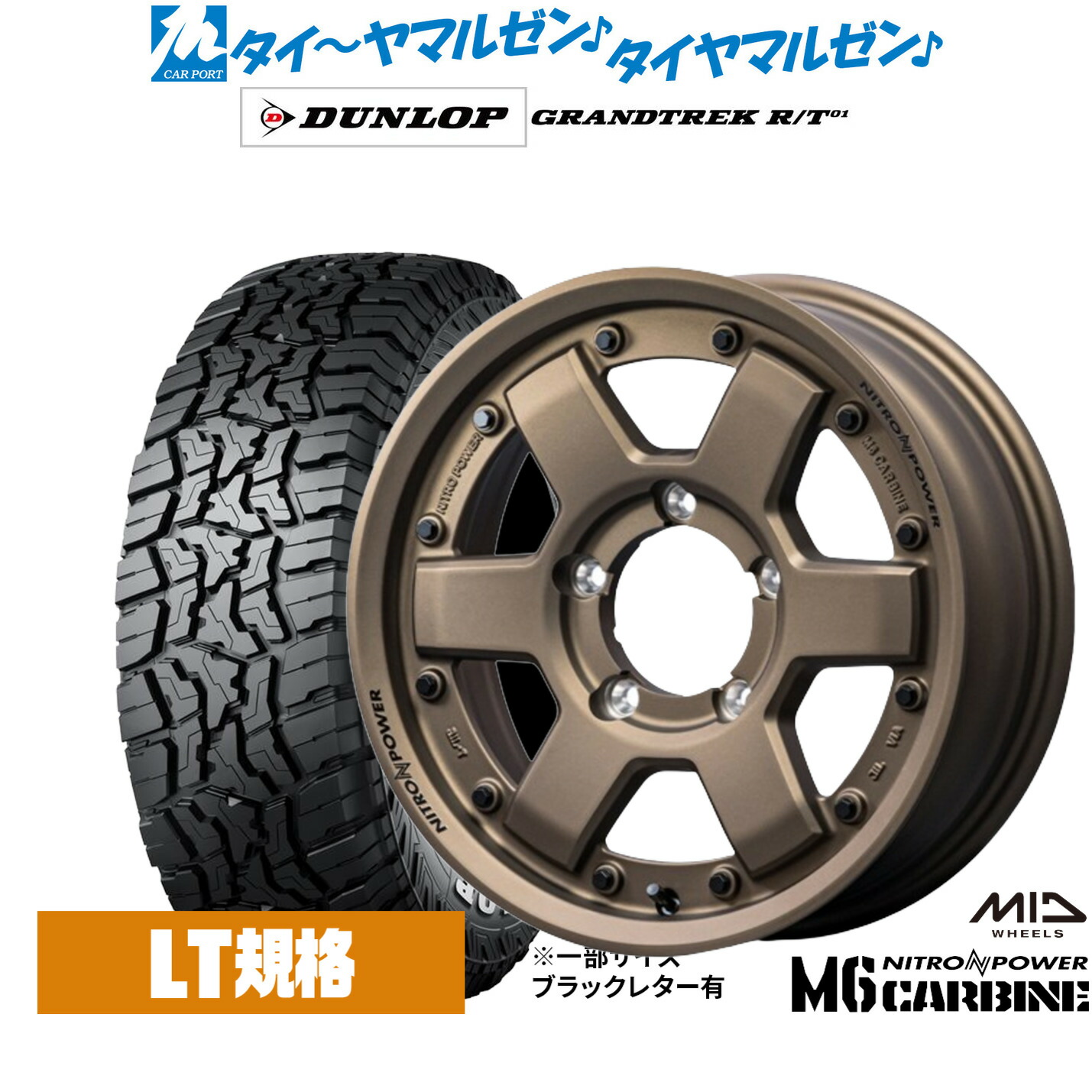[ﾏﾗｿﾝ期間]P最大42倍&ｸｰﾎﾟﾝ配布 新品 サマータイヤ ホイール4本セット MID ナイトロパワー M6 カービン 16インチ 5.5J ダンロップ GRANDTREK グラントレック R/T01 215/70R16