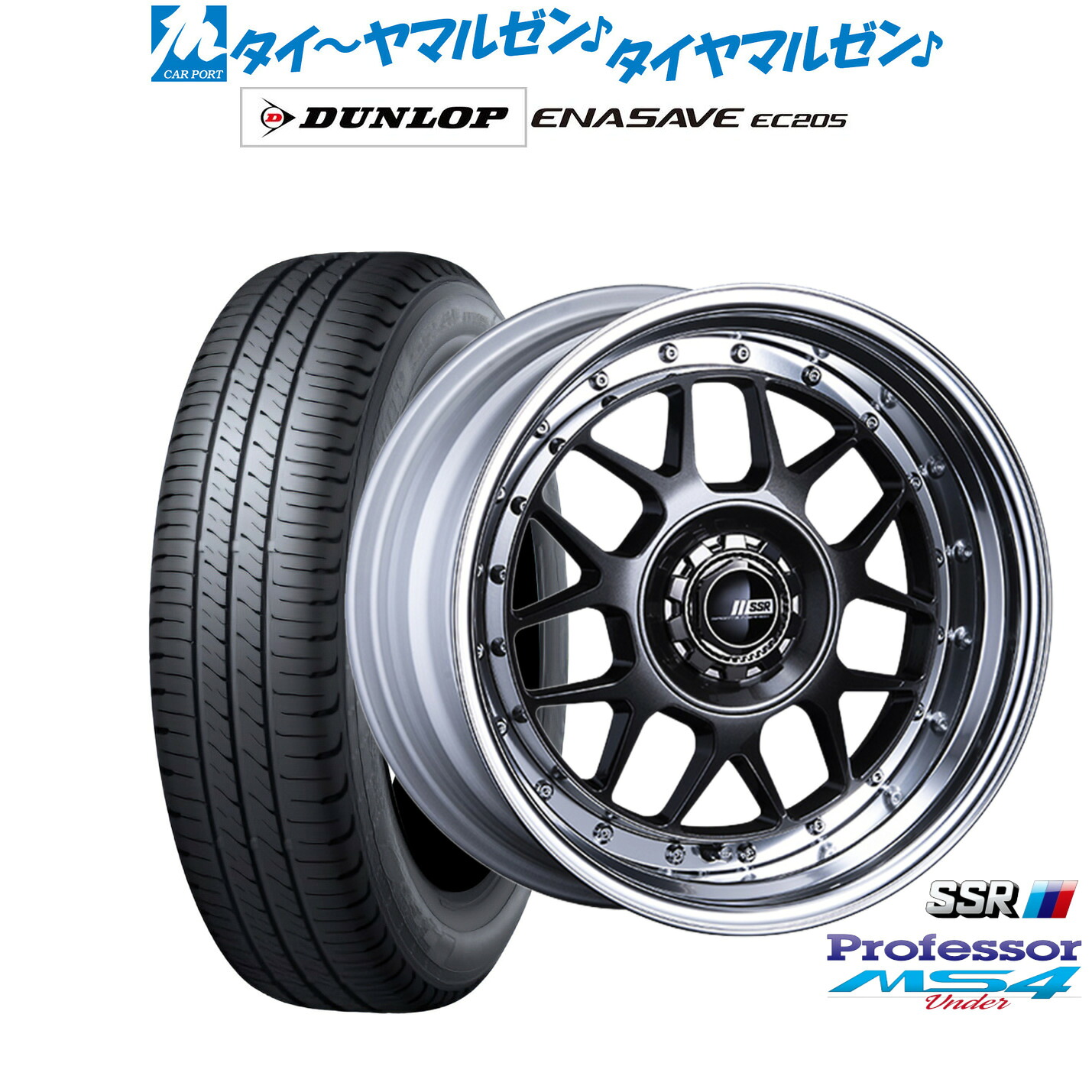 [ﾏﾗｿﾝ期間]P最大42倍&ｸｰﾎﾟﾝ配布 新品 サマータイヤ ホイール4本セット タナベ SSR プロフェッサー MS4 Under 16インチ 7.0J ダンロップ ENASAVE エナセーブ EC205 205/55R16