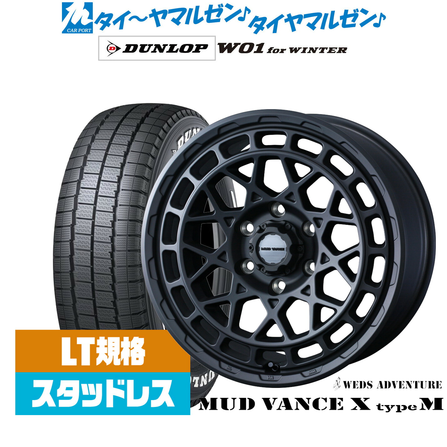 [マラソン期間]割引クーポン配布新品 スタッドレスタイヤ ホイール4本セットウェッズ アドベンチャー マッドヴァンス X タイプM16インチ 6.5Jダンロップ W01 for WINTER215/65R16｜カーポートマルゼン 店 110,550円