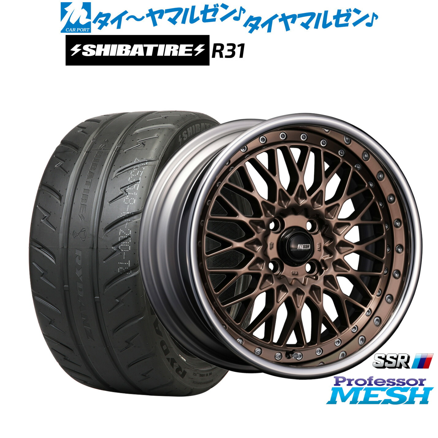 [ﾏﾗｿﾝ期間]P最大42倍&ｸｰﾎﾟﾝ配布 新品 サマータイヤ ホイール4本セット タナベ SSR プロフェッサー メッシュ 16インチ 6.5J SHIBATIRE シバタイヤ 200R (R31) 205/45R16 161,200円