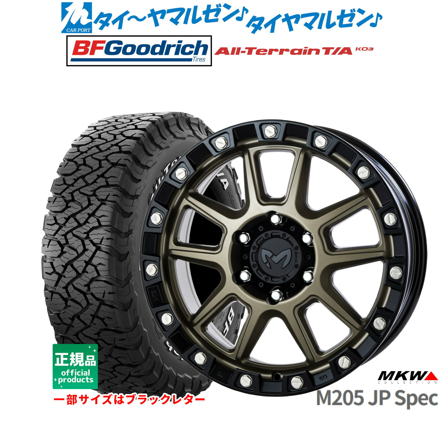 [ﾏﾗｿﾝ期間]P最大42倍&ｸｰﾎﾟﾝ配布 新品 サマータイヤ ホイール4本セット MKW M205 JPスペック 18インチ 8.0J BFグッドリッチ オールテレーン T/A KO3 275/70R18