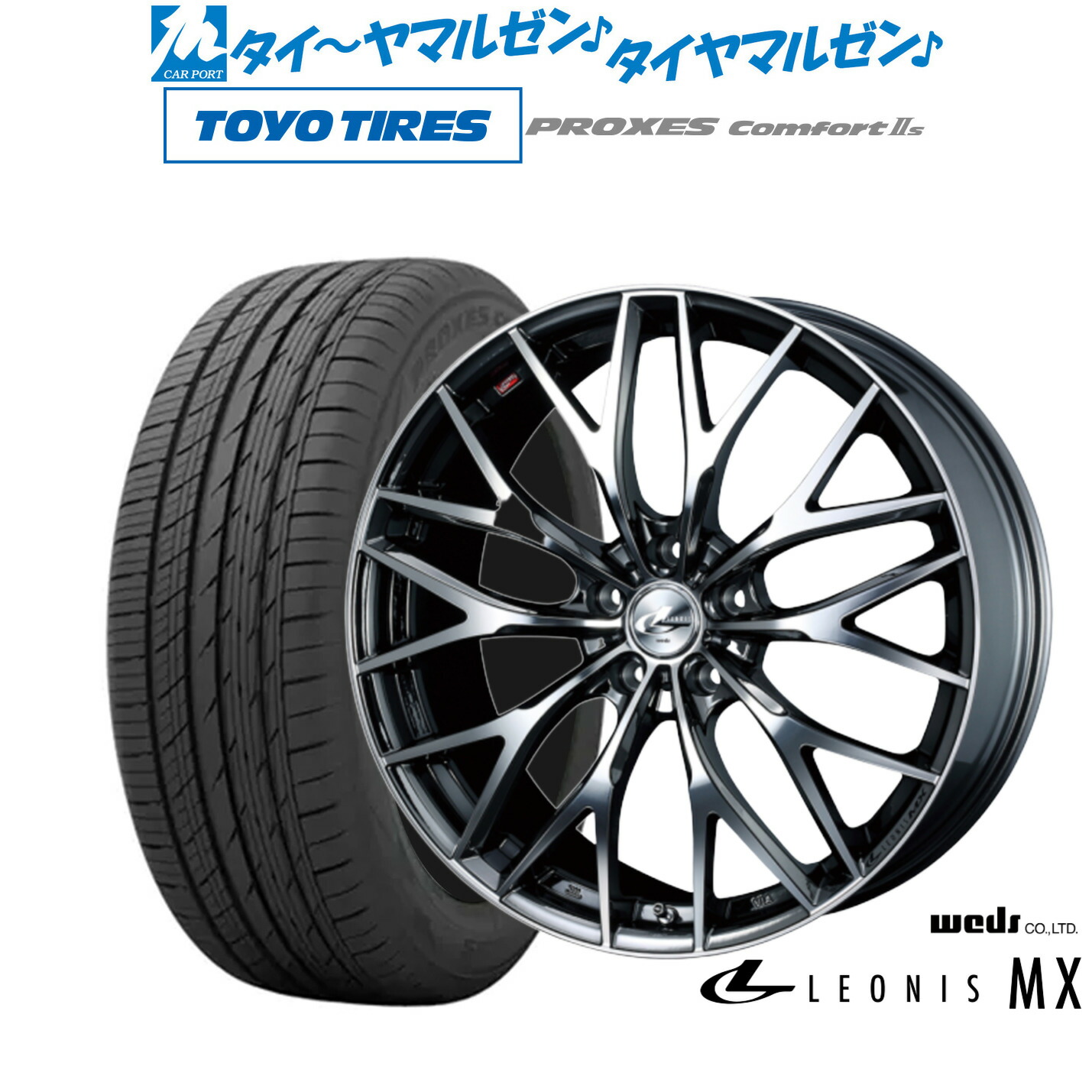 [マラソン期間]割引クーポン配布新品 サマータイヤ ホイール4本セットウェッズ レオニス MX17インチ 7.0Jトーヨータイヤ プロクセス PROXES Comfort 2s (コンフォート 2s)215/50R17｜カーポートマルゼン 店