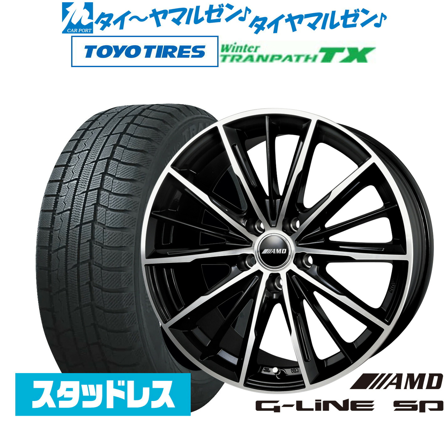 [マラソン期間]割引クーポン配布【2024年製】新品 スタッドレスタイヤ ホイール4本セットBADX AMD G-Line SP17インチ 7.0Jトーヨータイヤ ウィンタートランパス TX225/55R17｜カーポートマルゼン 店
