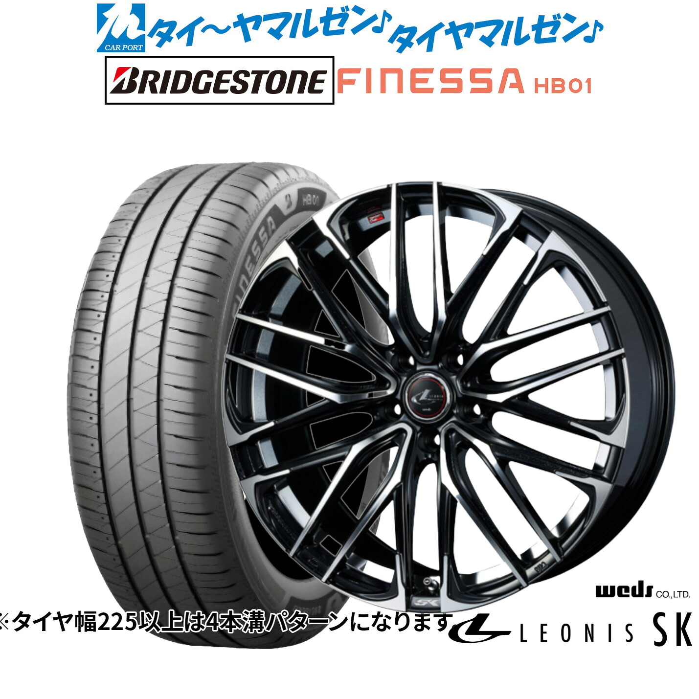 新品 サマータイヤ ホイール4本セット ウェッズ レオニス SK 17インチ 7.0J ブリヂストン FINESSA フィネッサ HB01 225/55R17