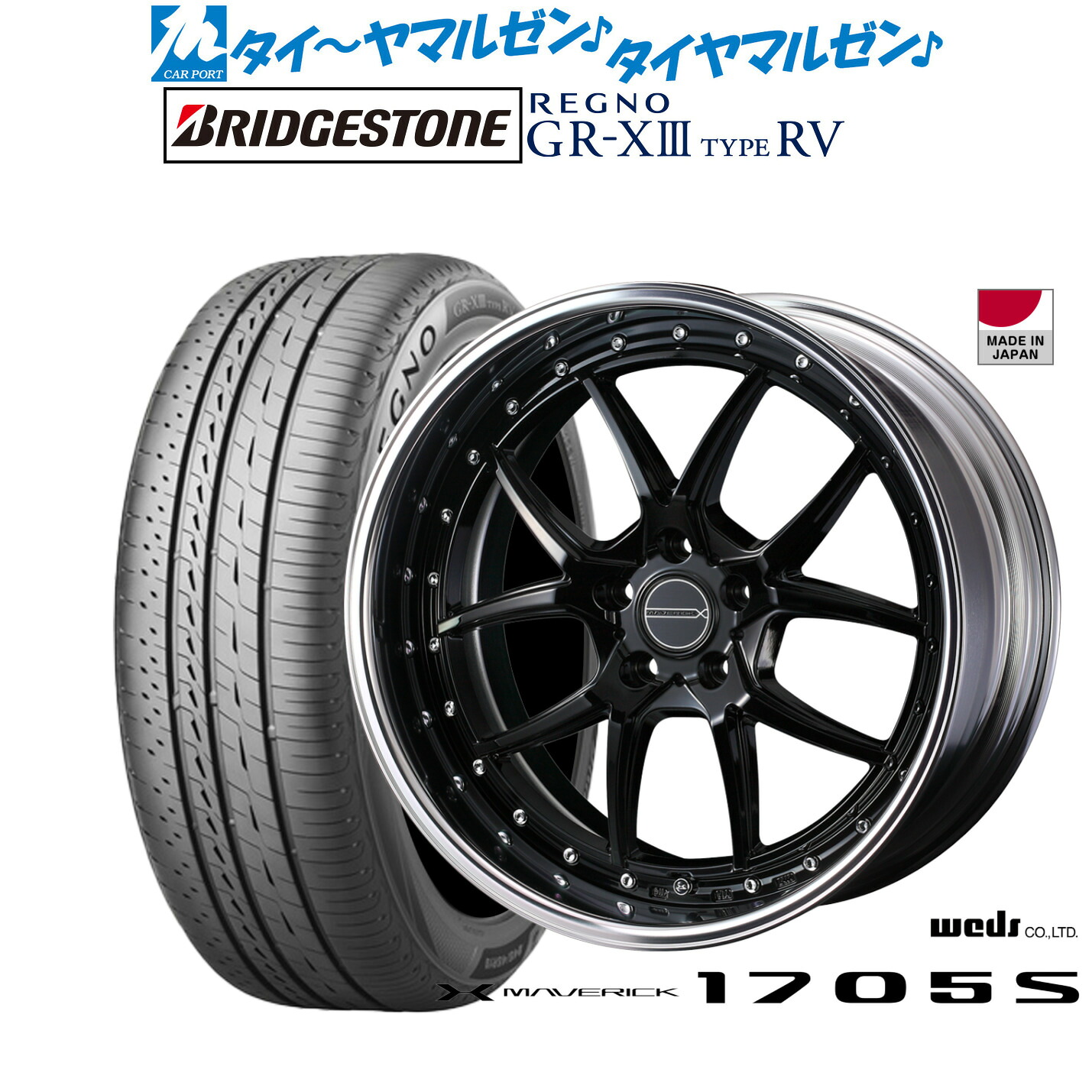 新品 サマータイヤ ホイール4本セットウェッズ マーベリック 1705S19インチ 8.5Jブリヂストン REGNO レグノ GR-XIII(GR-X3) TYPE RV245/40R19|カーポートマルゼン 店