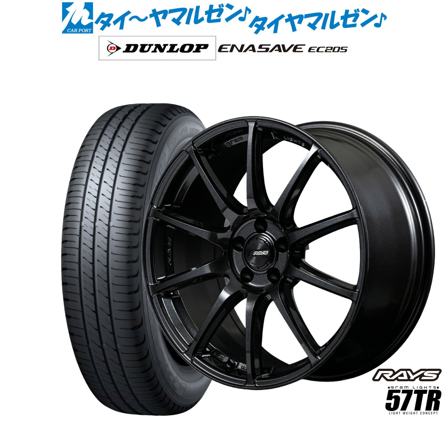 新品 サマータイヤ ホイール4本セット レイズ グラムライツ 57 TR 18インチ 7.5J ダンロップ ENASAVE エナセーブ EC205 225/50R18