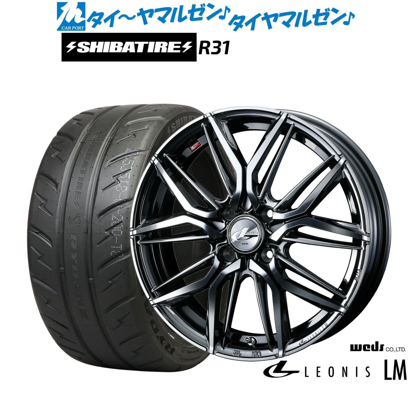 新品 サマータイヤ ホイール4本セット ウェッズ レオニス LM 16インチ 6.0J SHIBATIRE シバタイヤ 200R (R31) 205/55R16