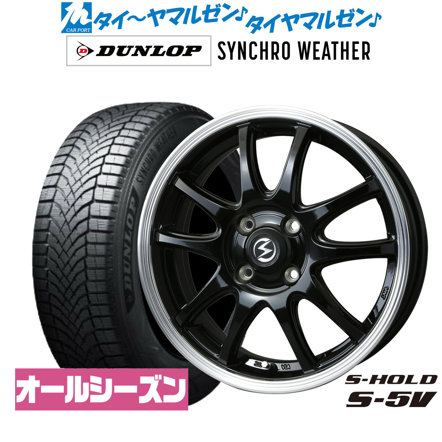 [18日]割引クーポン配布 新品 オールシーズンタイヤ ホイール4本セット BADX エスホールド S-5V 15インチ 4.5J ダンロップ SYNCHRO WEATHER シンクロウェザー 165/55R15