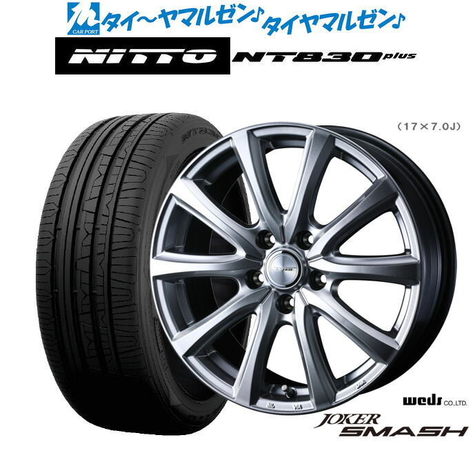 [ﾏﾗｿﾝ期間]P最大42倍&ｸｰﾎﾟﾝ配布 新品 サマータイヤ ホイール4本セット ウェッズ ジョーカー スマッシュ 17インチ 7.0J NITTO NT830 plus 225/55R17