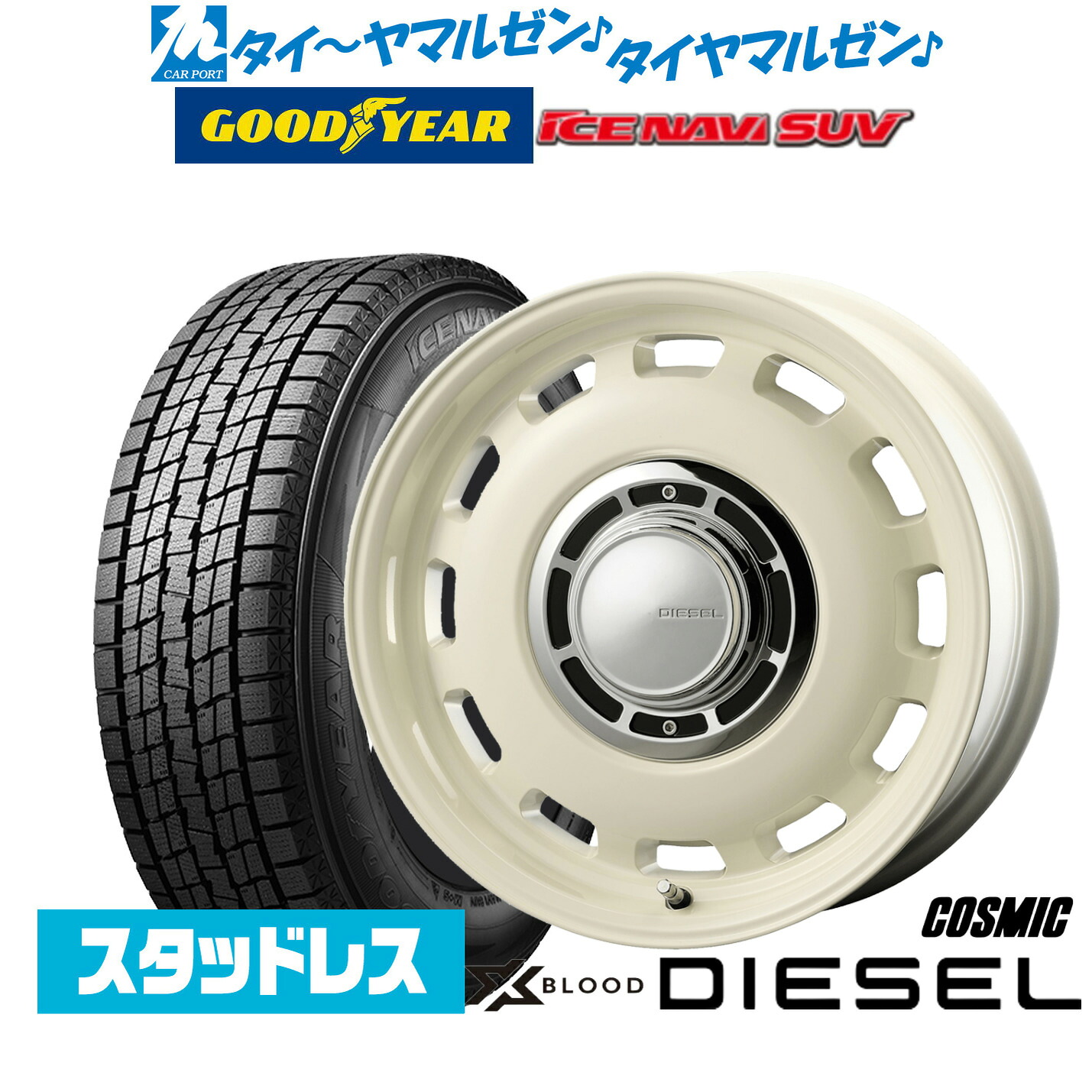 [ﾏﾗｿﾝ期間]P最大42倍&ｸｰﾎﾟﾝ配布 【2025年製】新品 スタッドレスタイヤ ホイール4本セット コスミック クロスブラッド ディーゼル 16インチ 6.5J グッドイヤー ICE NAVI アイスナビ SUV 215/65R16