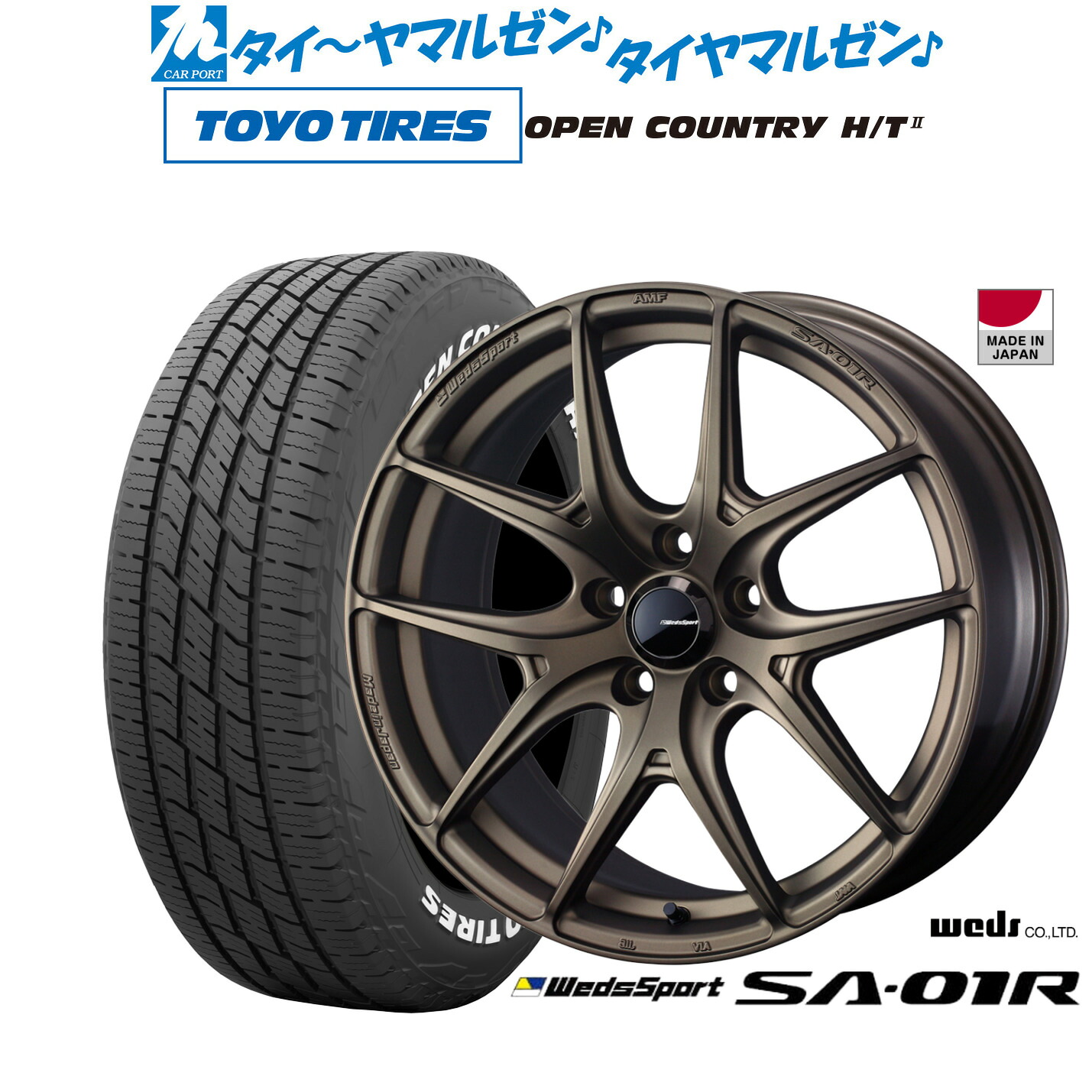 [マラソン期間]割引クーポン配布新品 サマータイヤ ホイール4本セットウェッズ ウェッズスポーツ SA-01R17インチ 7.0Jトーヨータイヤ OPEN COUNTRY オープンカントリー HT2195/60R17｜カーポートマルゼン 店