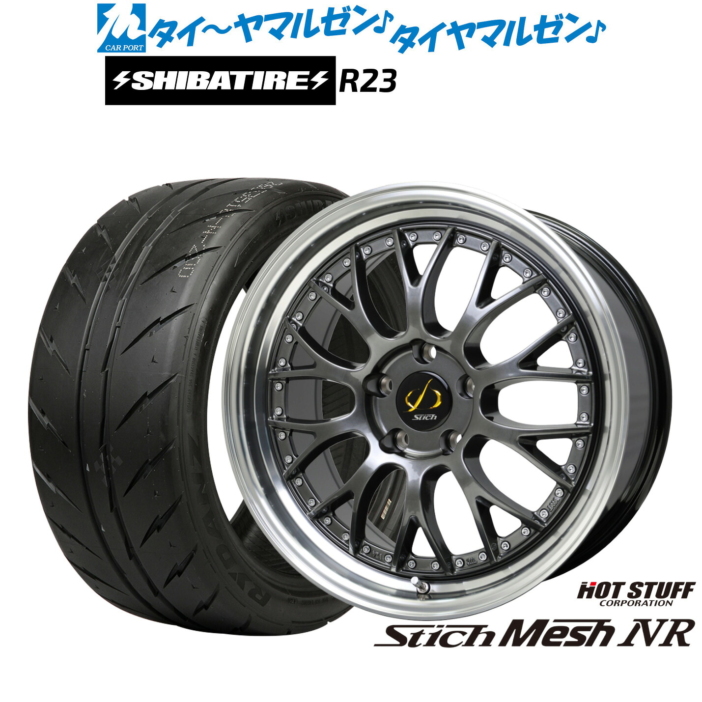 新品 サマータイヤ ホイール4本セット ホットスタッフ シュティッヒ メッシュ NR 18インチ 8.0J SHIBATIRE シバタイヤ 300 (R23) 245/45R18