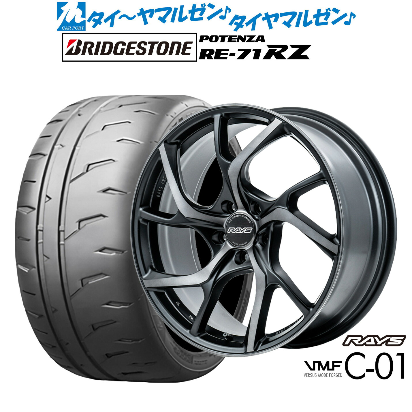 新品 サマータイヤ ホイール4本セットレイズ VMF C-01 PREMIUM19インチ 8.0Jブリヂストン POTENZA ポテンザ RE-71RZ235/35R19|カーポートマルゼン 店