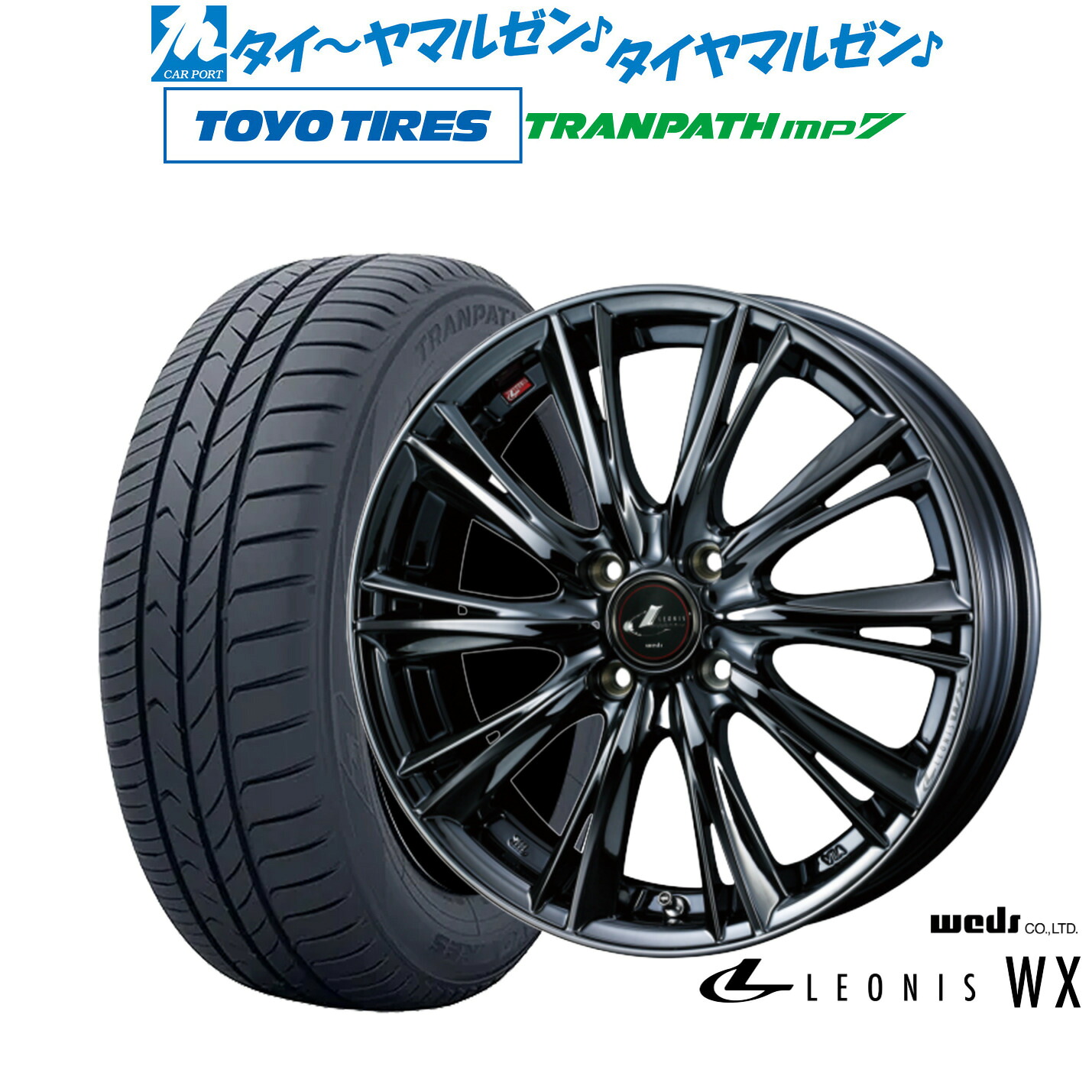 新品 サマータイヤ ホイール4本セットウェッズ レオニス WX15インチ 4.5Jトーヨータイヤ トランパス TRANPATH mp7 165/60R15|カーポートマルゼン 店