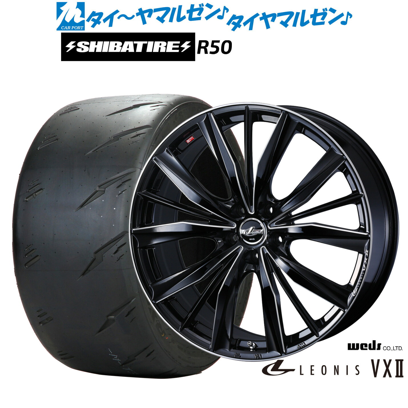 新品 サマータイヤ ホイール4本セットウェッズ レオニス VXII18インチ 8.0JSHIBATIRE シバタイヤ Sタイヤ (R50)245/40R18｜カーポートマルゼン 店