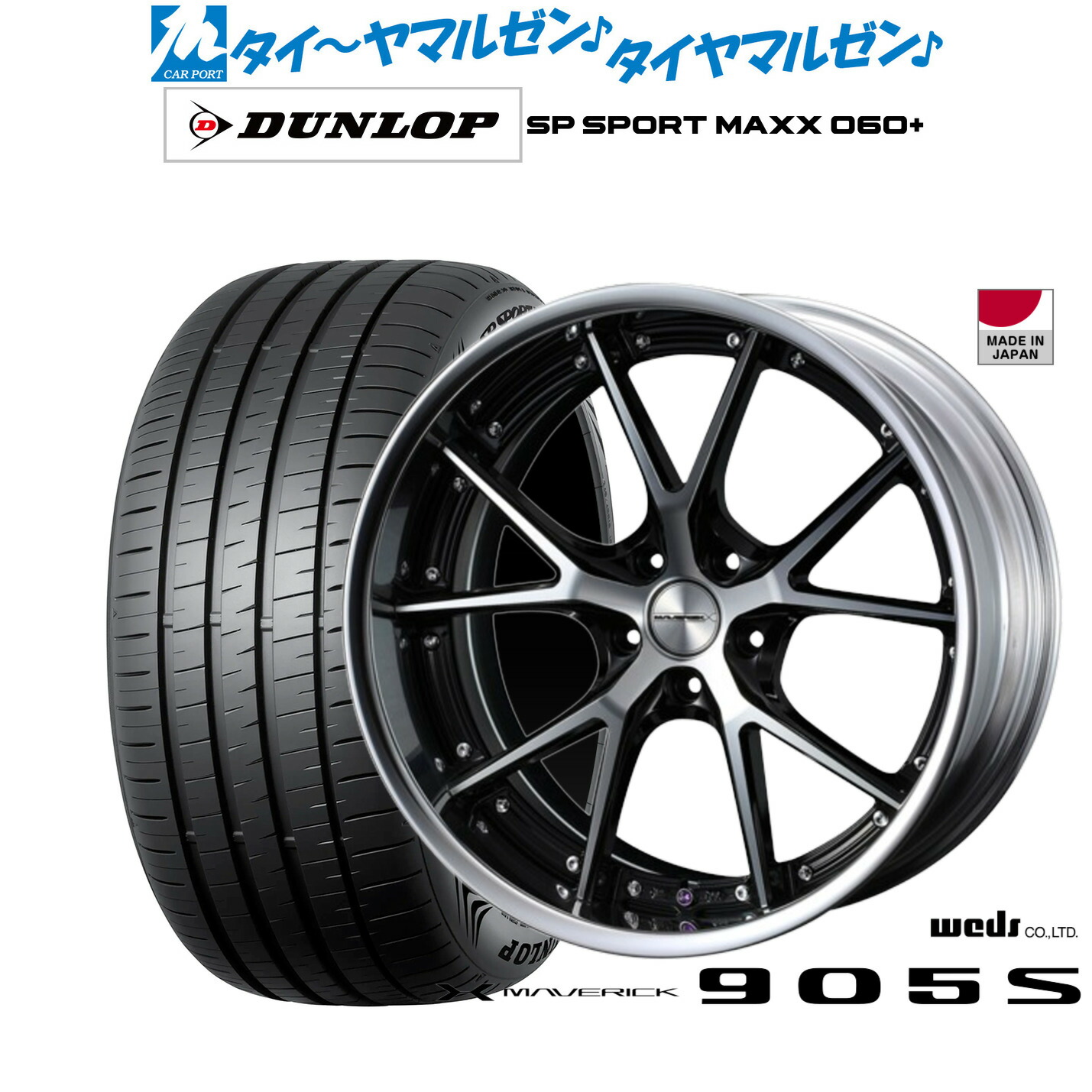 [ﾏﾗｿﾝ期間]P最大42倍&ｸｰﾎﾟﾝ配布 新品 サマータイヤ ホイール4本セット ウェッズ マーベリック 905S 19インチ 8.0J ダンロップ SP SPORT MAXX 060+ 225/45R19