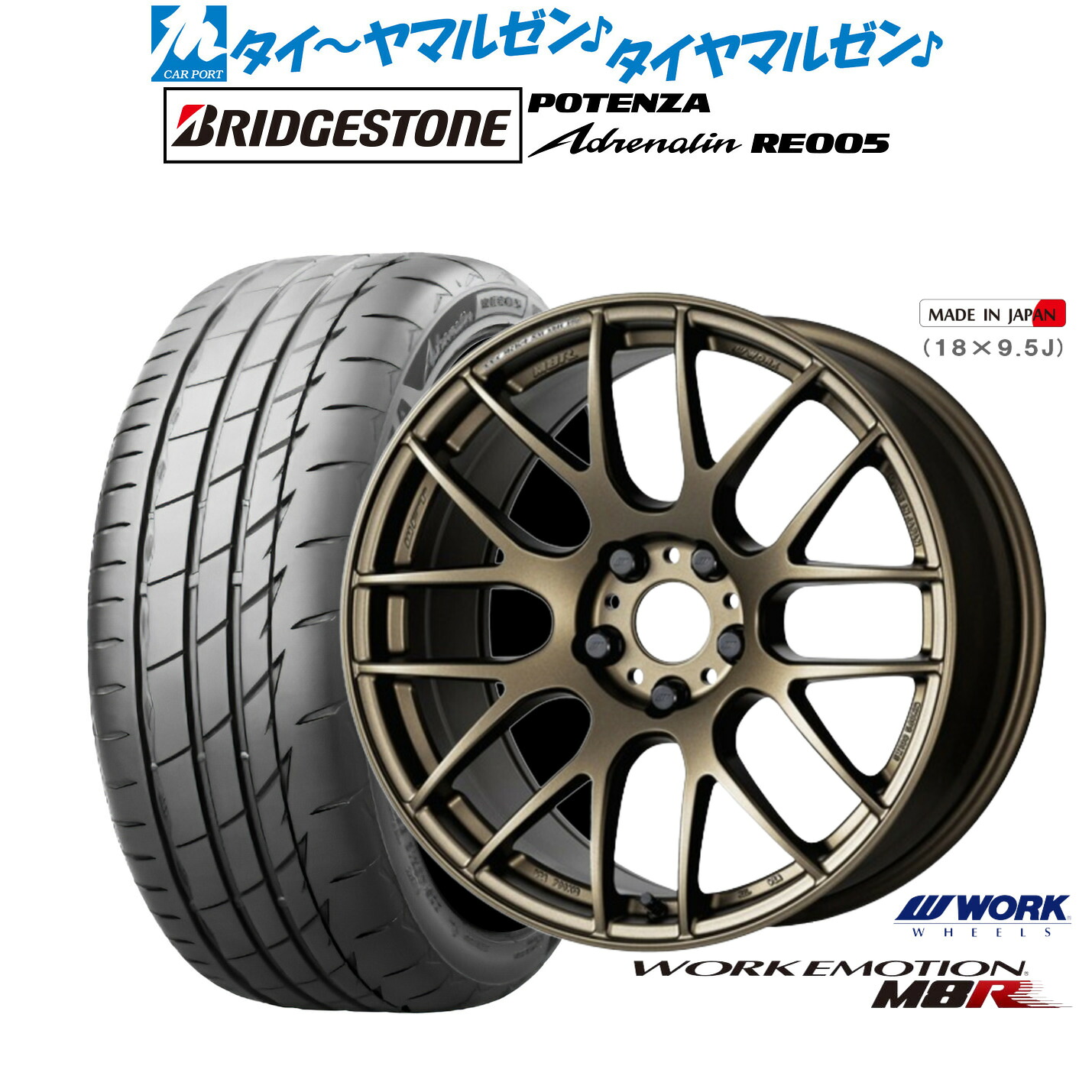 新品 サマータイヤ ホイール4本セットワーク エモーション M8R17インチ 7.0Jブリヂストン POTENZA ポテンザ Adrenalin(アドレナリン) RE005205/50R17|カーポートマルゼン 店
