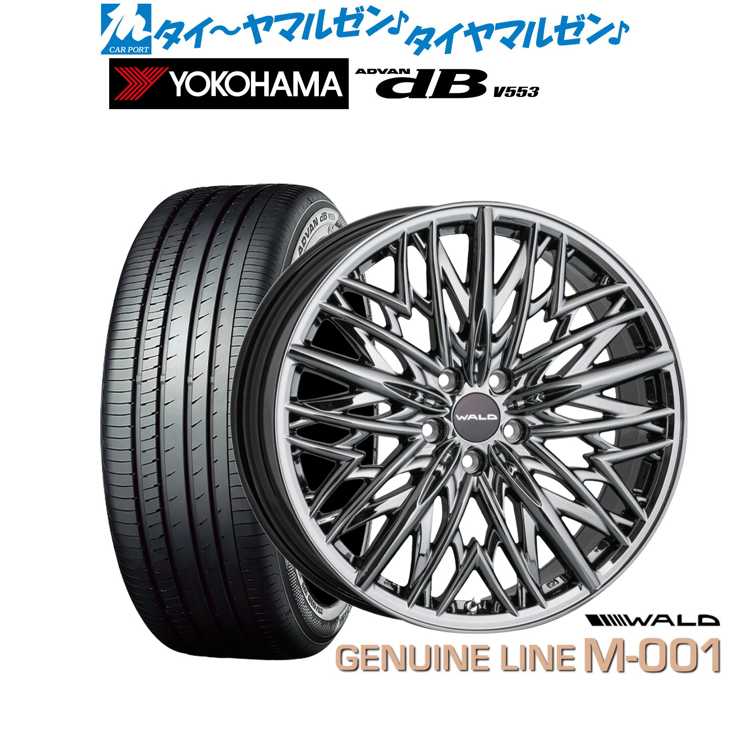 新品 サマータイヤ ホイール4本セットWALD ヴァルド ジェニュインライン M-00120インチ 8.0Jヨコハマ ADVAN アドバン dB(V553)245/45R20｜カーポートマルゼン 店