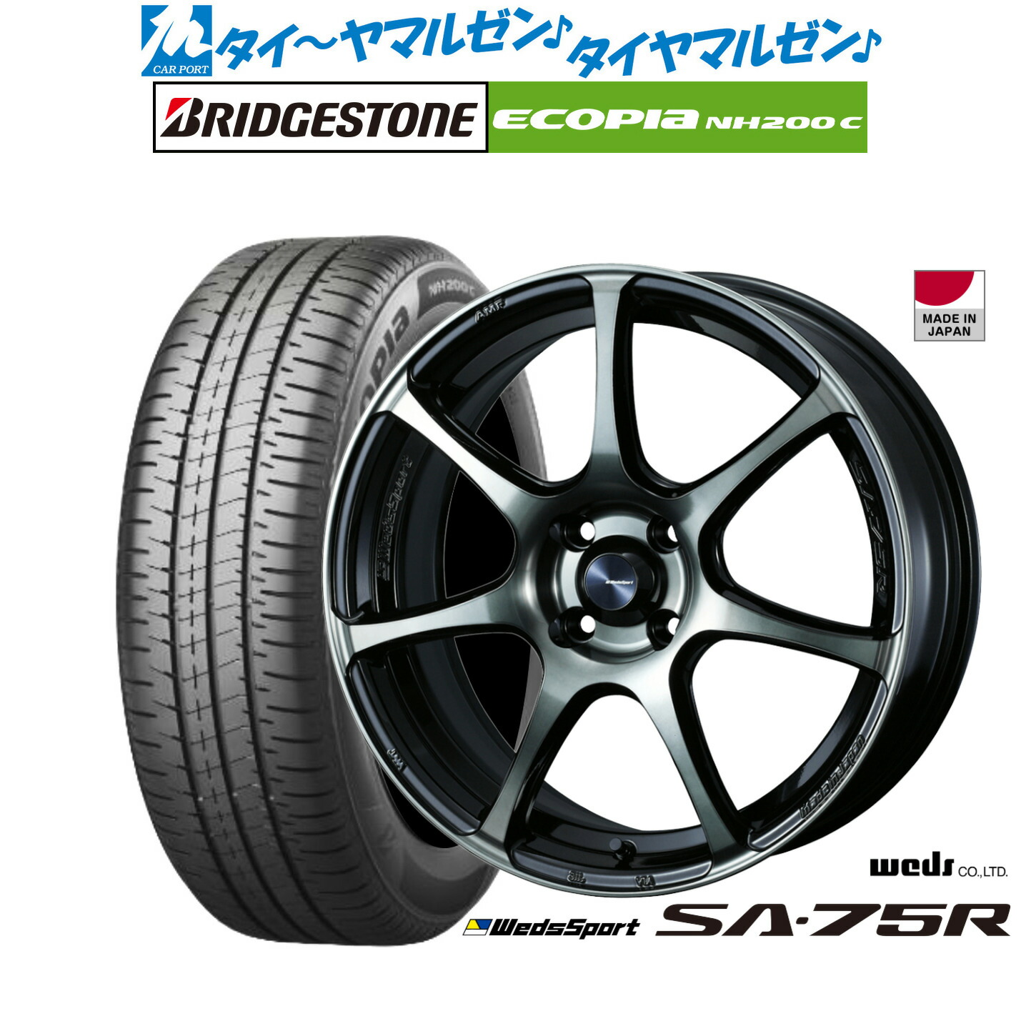 [ﾏﾗｿﾝ期間]P最大42倍&ｸｰﾎﾟﾝ配布 新品 サマータイヤ ホイール4本セット ウェッズ ウェッズスポーツ SA-75R 15インチ 6.0J ブリヂストン ECOPIA エコピア NH200C 185/65R15