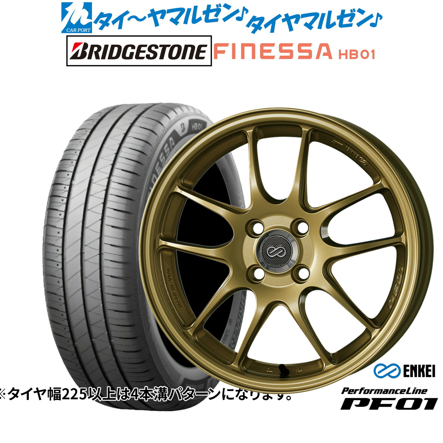 新品 サマータイヤ ホイール4本セットエンケイ PF0116インチ 6.5Jブリヂストン FINESSA フィネッサ HB01195/60R16｜カーポートマルゼン 店