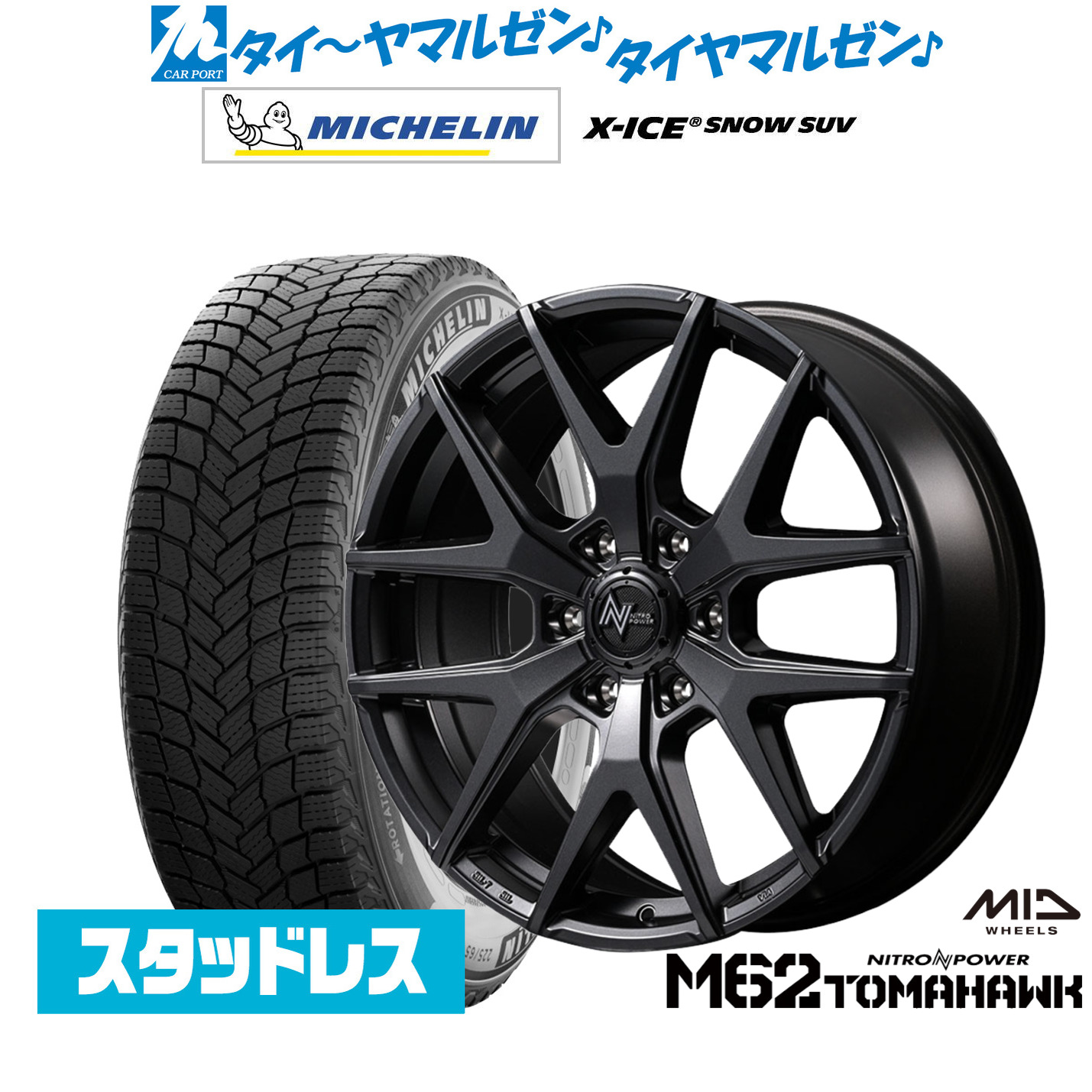 [マラソン期間]割引クーポン配布新品 スタッドレスタイヤ ホイール4本セットMID ナイトロパワー M62 トマホーク18インチ 9.0Jミシュラン X-アイス X-ICE SNOW SUV265/65R18｜カーポートマルゼン 店