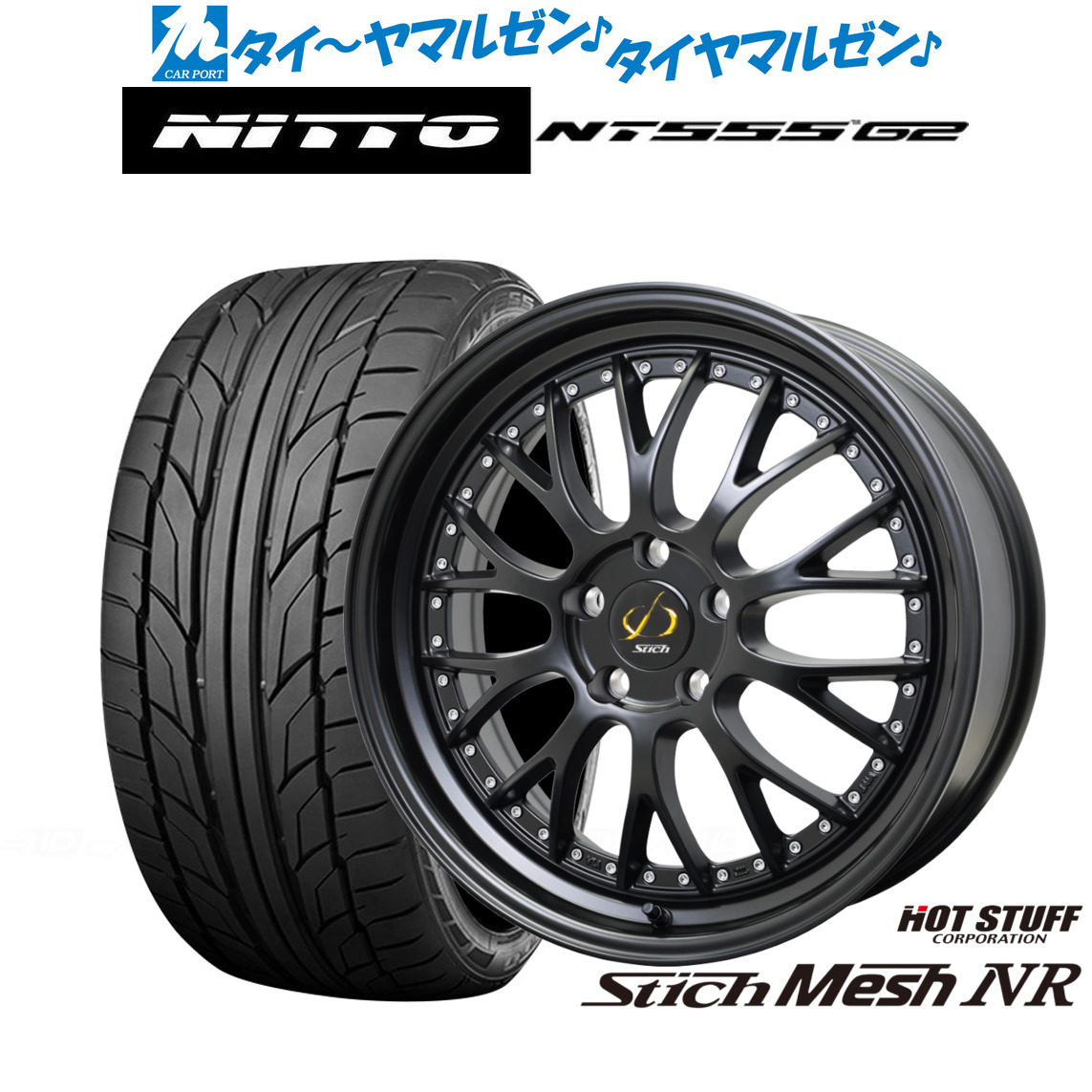 新品 サマータイヤ ホイール4本セットホットスタッフ シュティッヒ メッシュ NR18インチ 7.0JNITTO NT555 G2 245/45R18|カーポートマルゼン 店