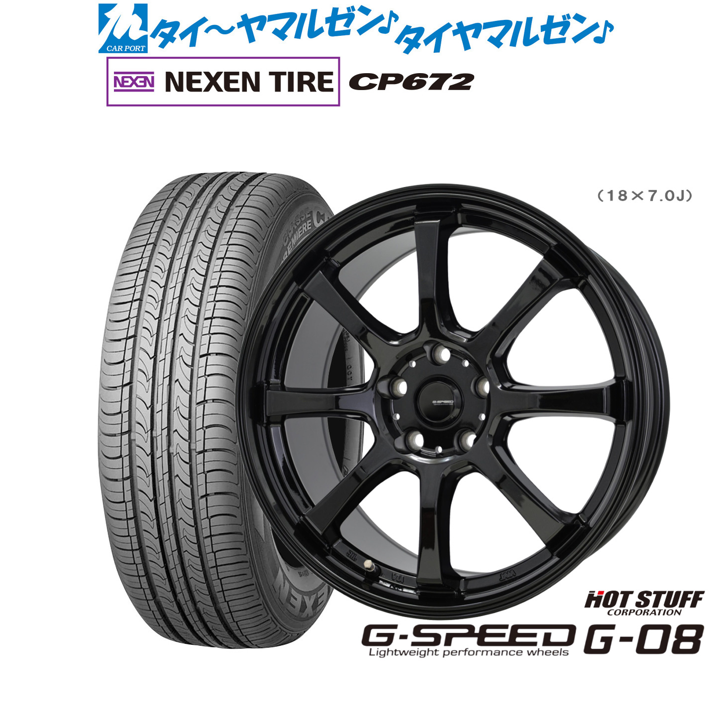 新品 サマータイヤ ホイール4本セット ホットスタッフ G.speed G-08 18インチ 7.0J NEXEN ネクセン CP672 225/60R18