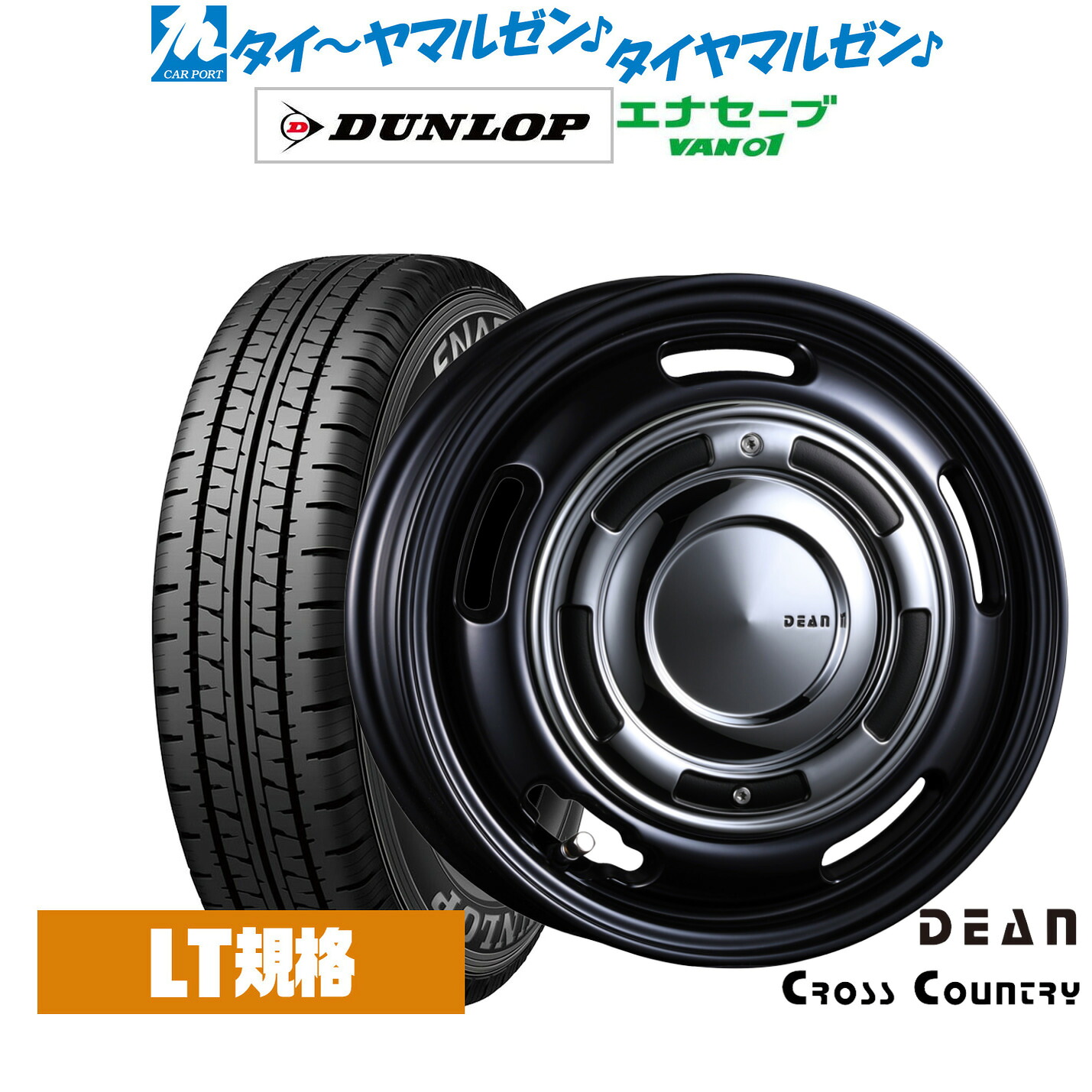 新品 サマータイヤ ホイール4本セット クリムソン ディーン クロスカントリー 12インチ 4.0J ダンロップ ENASAVE エナセーブ VAN01 チューブレス 145/80R12