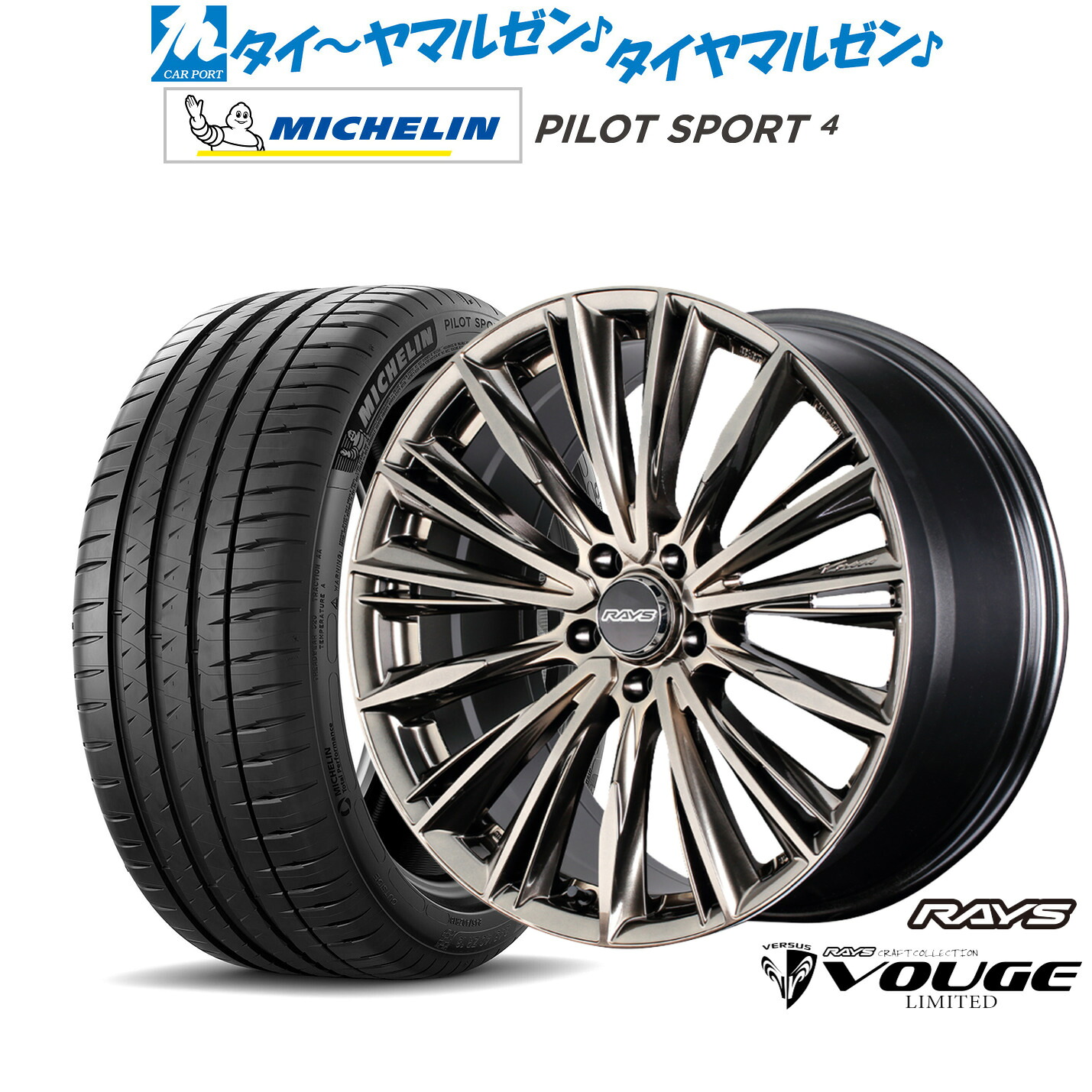 新品 サマータイヤ ホイール4本セットレイズ ベルサス CRAFT COLLECTION ヴォウジェ LIMITED(グレイスゴールド)18インチ 7.0Jミシュラン パイロット スポーツ 4205/40R18｜カーポートマルゼン 店